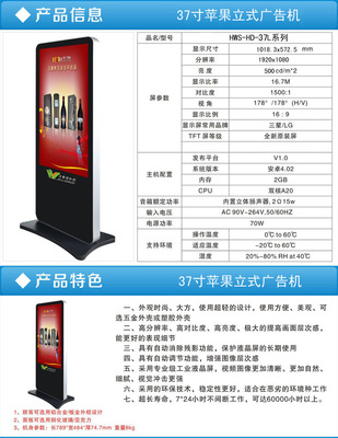 37寸蘋果立式落地廣告機 漢維視科技的創新力作與商用價值